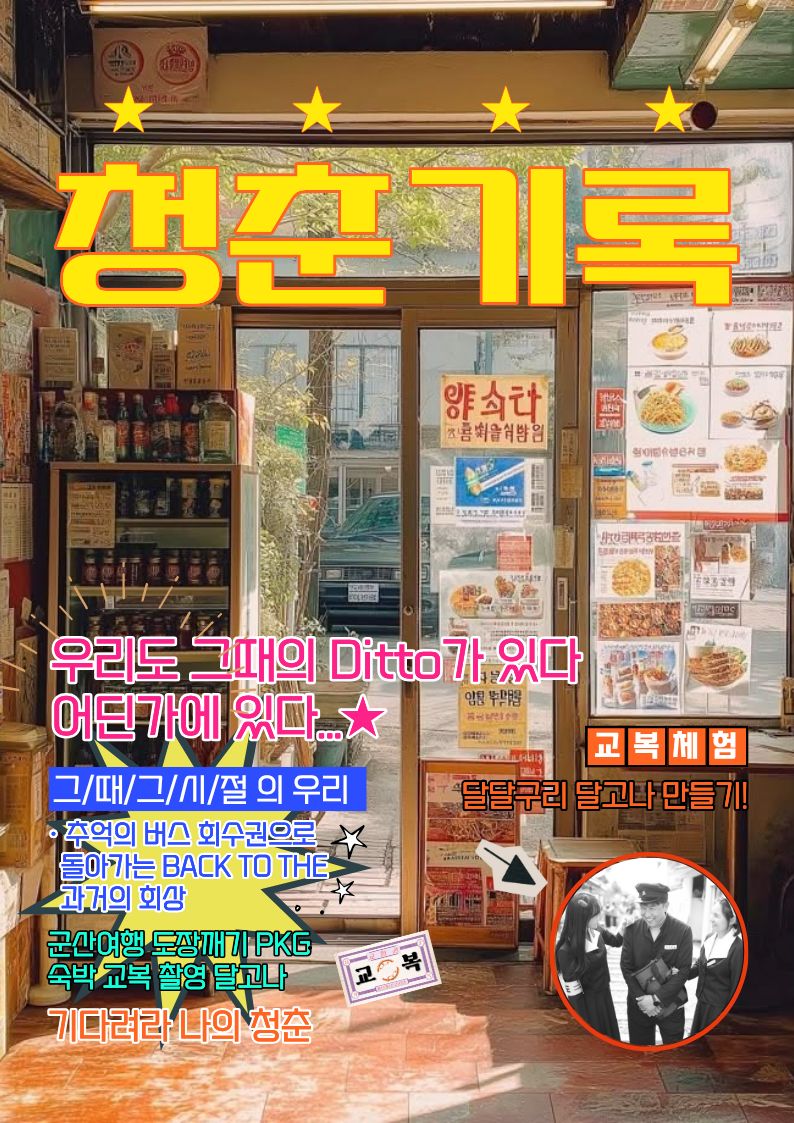 청춘기록 PKG
