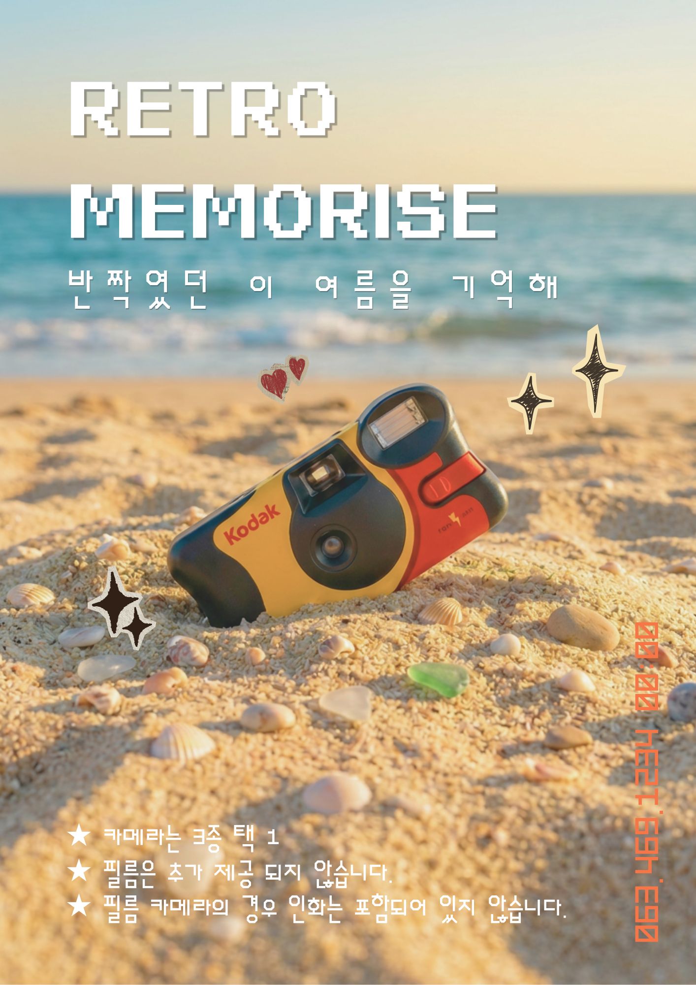 레트로 메모리즈 PKG