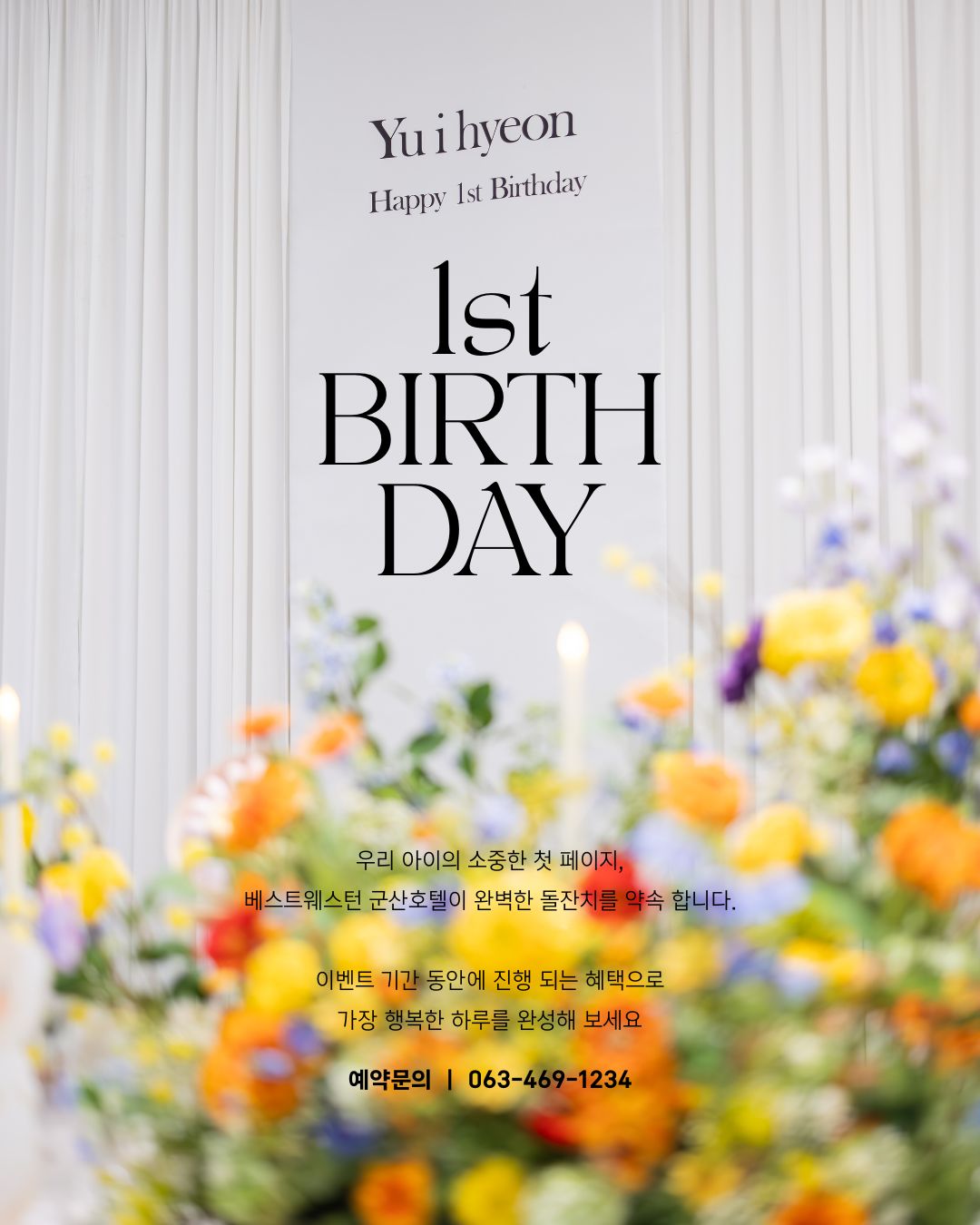 돌잔치프로모션