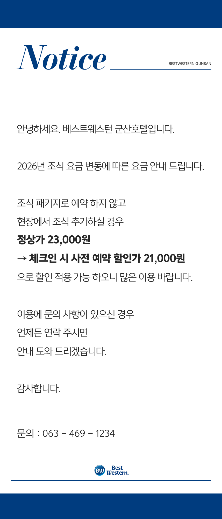 조식요금변동안내